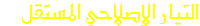 الصفحة الرئيسية